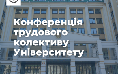 Відбулося засідання Конференції трудового колективу Державного податкового університету