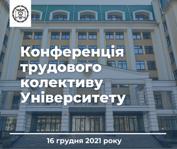 Відбулося засідання Конференції трудового колективу Державного податкового університету