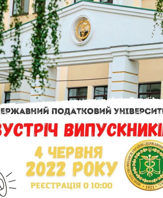 Увага! Запрошуємо на зустріч випускників