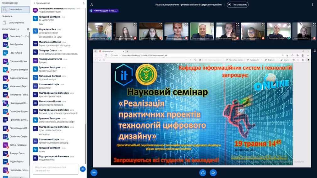 В УДФСУ відбувся науковий семінар «Реалізація практичних проектів технологій цифрового дизайну»