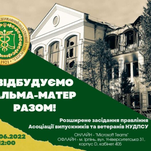 25 червня випускники Податкового університету зберуться задля допомоги Альма-матер