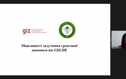 Відбулася зустріч в онлайн форматі на тему: «Грантові програми Німеччини: можливості для здобувачів вищої освіти та науково-педагогічного персоналу»