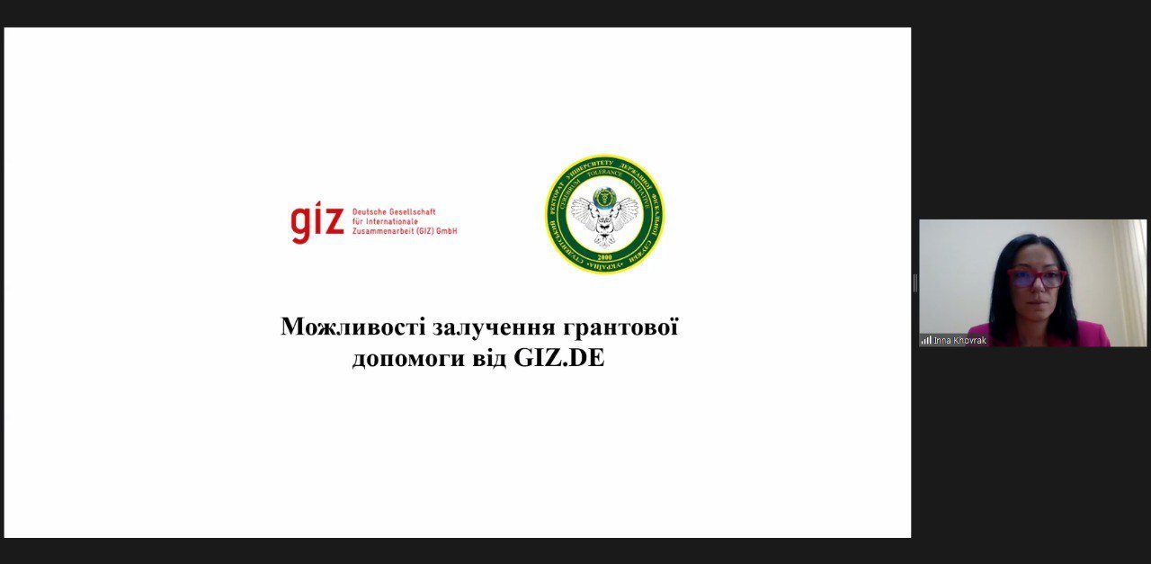 Відбулася зустріч в онлайн форматі на тему: «Грантові програми Німеччини: можливості для здобувачів вищої освіти та науково-педагогічного персоналу»