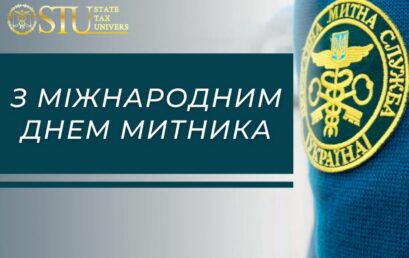 Привітання з Днем митника