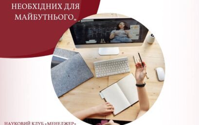 Навчальний процес триває, а це означає, що учасники НК «Менеджер» плідно працюють!