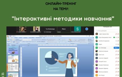 Відбувся онлайн-треніг «Інтерактивні методики навчання» для студентів-новачків