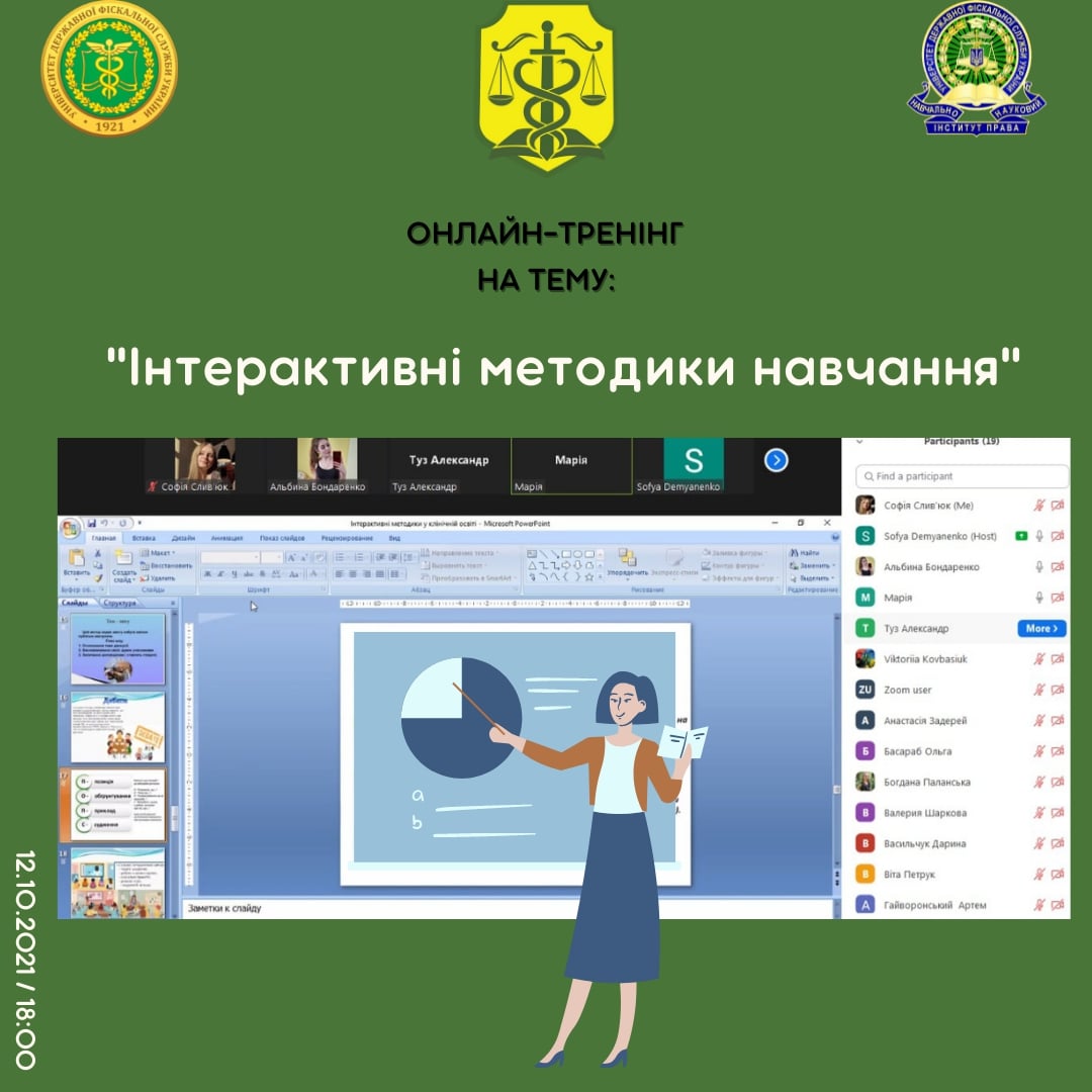 Відбувся онлайн-треніг «Інтерактивні методики навчання» для студентів-новачків