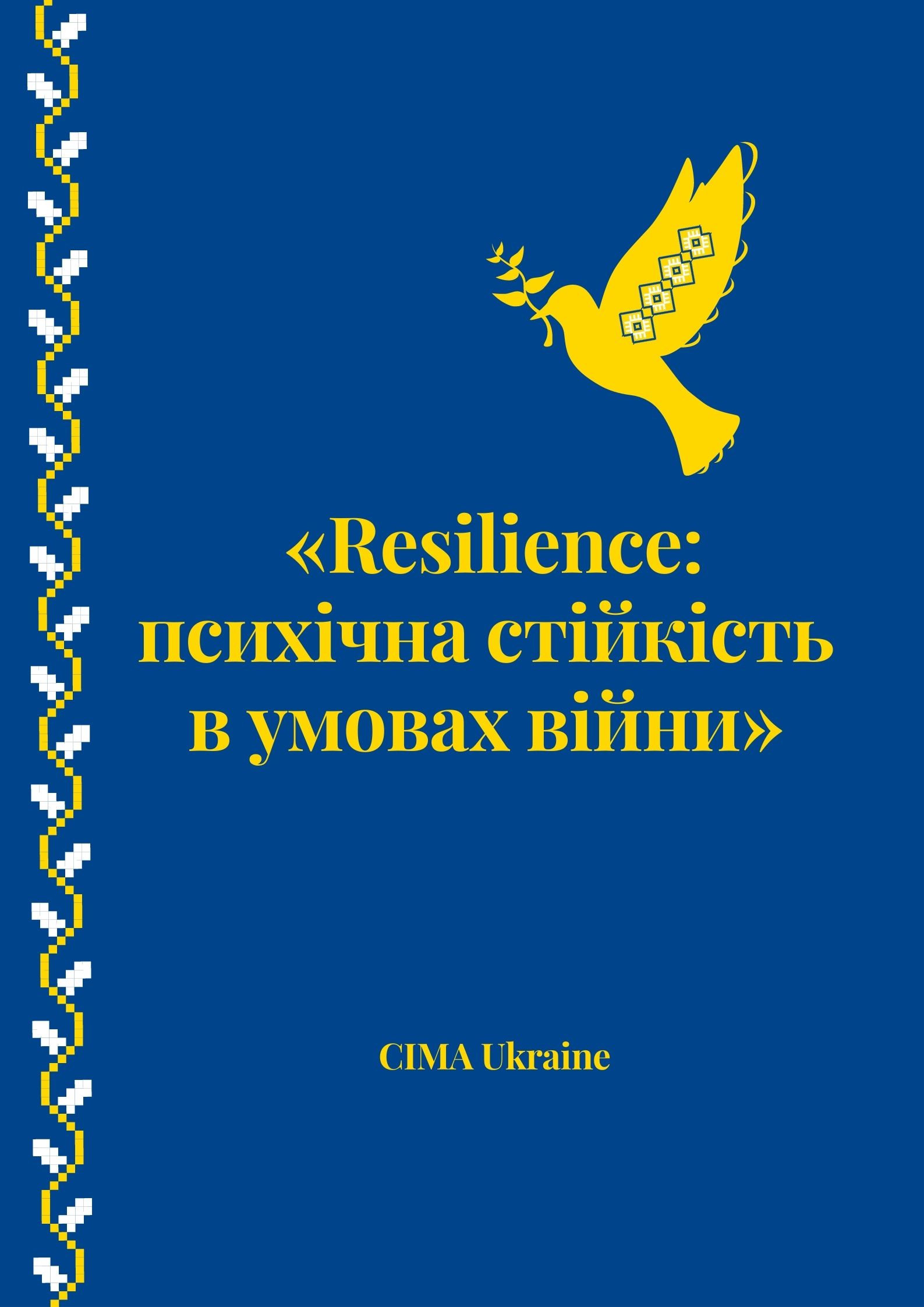 Resilience: психічна стійкість в умовах війни