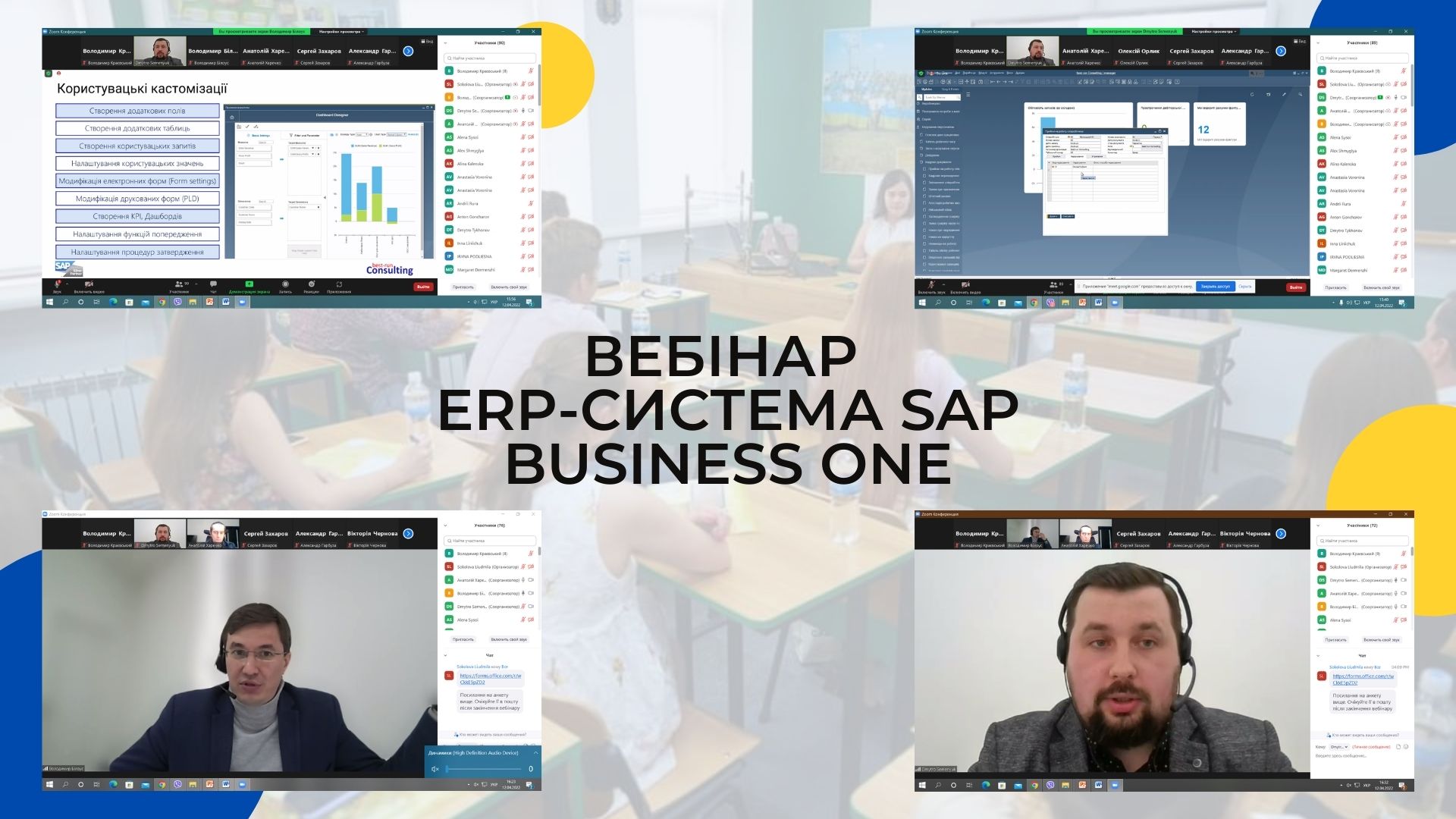 Вебінар «ERP-система SAP Business One — повна альтернатива лінійки продуктів 1С та BAS»