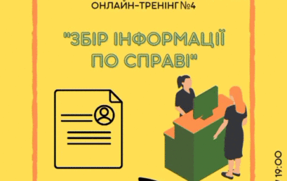 НЛ “Юридична клініка” провела онлайн-тренінг на тему: “Збір інформації по справі