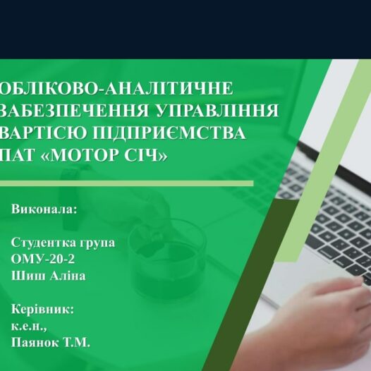 Відбувся онлайн захист кваліфікаційних робіт кафедри облікових технологій та бізнес-аналітики