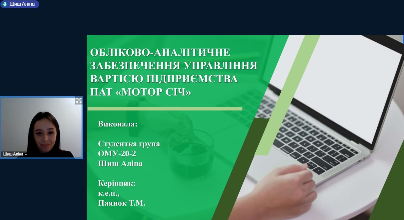 Відбувся онлайн захист кваліфікаційних робіт кафедри облікових технологій та бізнес-аналітики