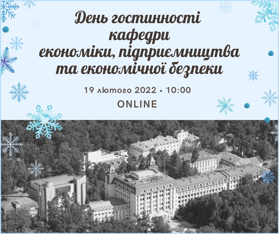 День гостинності кафедри економіки, підприємництва та економічної безпеки: Вибір освітньо-професійної програми для навчання