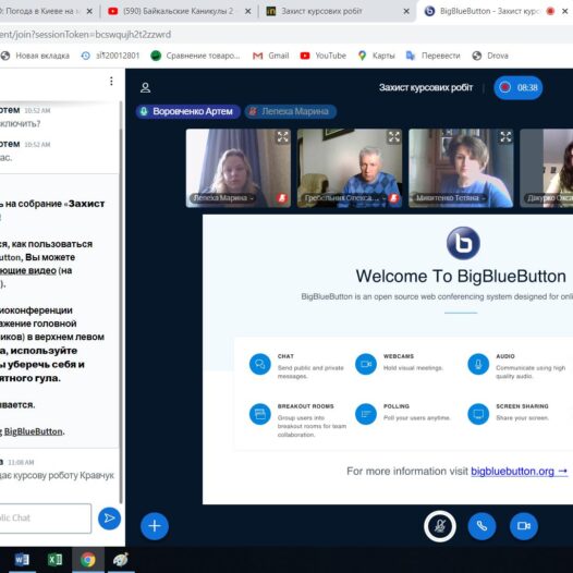 Відбувся публічний захист курсових робіт студентів групи ММБз-18-1с у системі BigBlueButton
