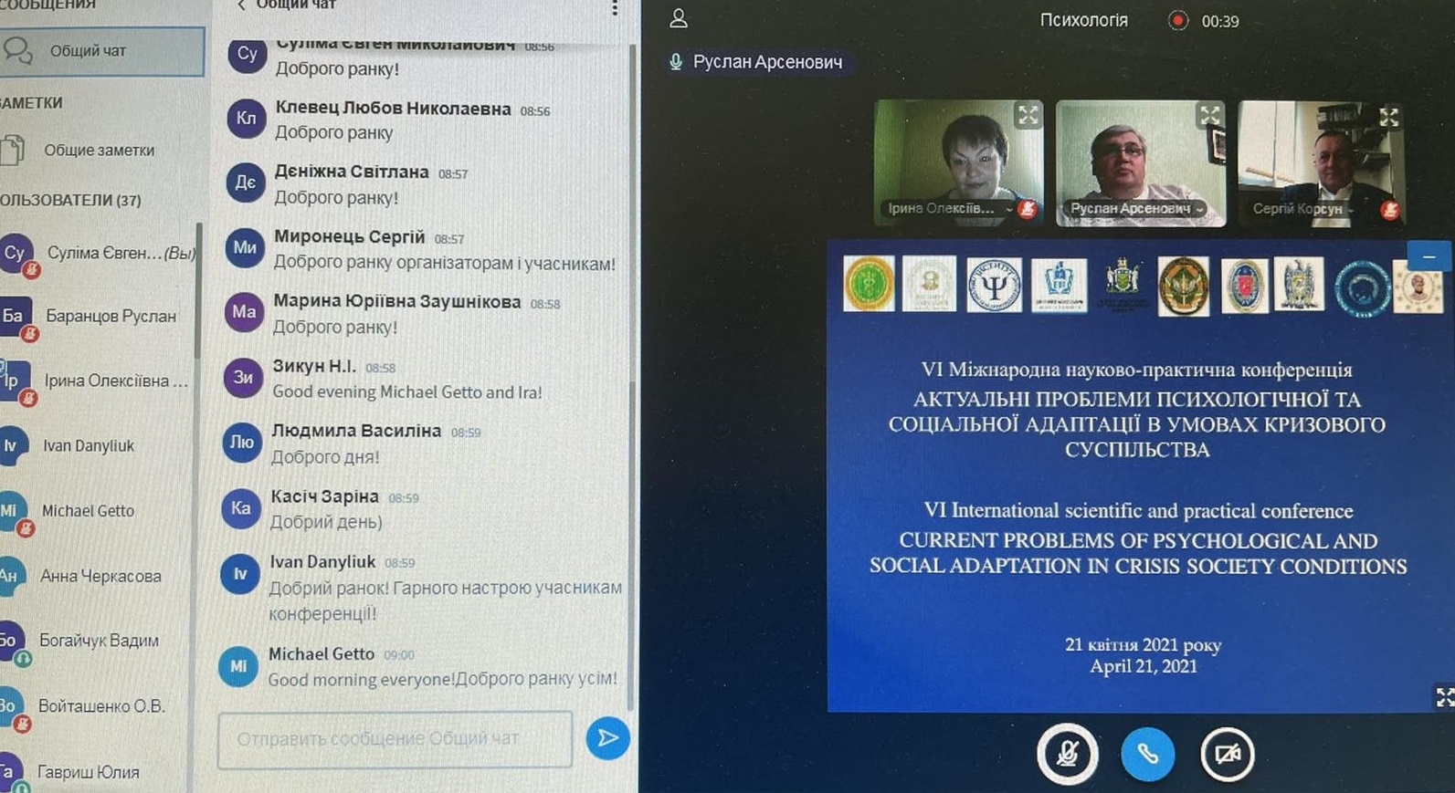 Відбулася VI Міжнародна науково-практична конференція «Актуальні проблеми психологічної та соціальної адаптації в умовах кризового суспільства»