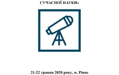 Кафедра податкової політики представила УДФСУ на Міжнародній науково-практичній конференції