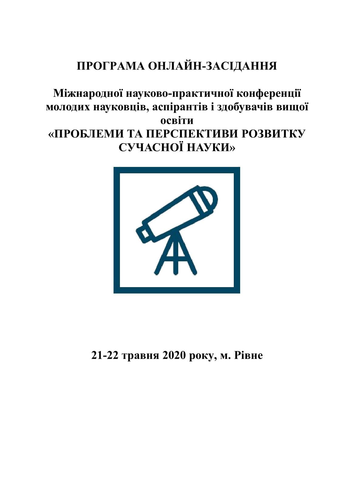 Кафедра податкової політики представила УДФСУ на Міжнародній науково-практичній конференції