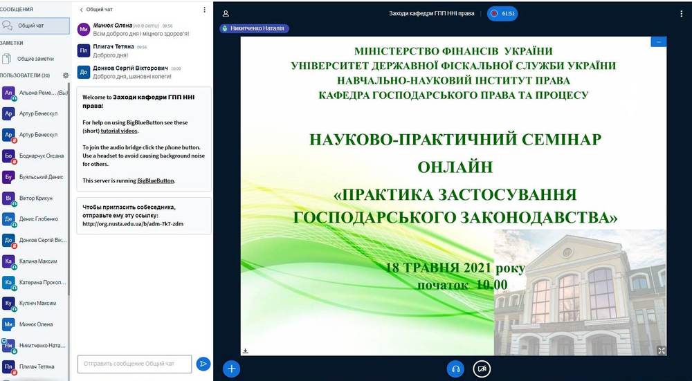 Відбувся науково-практичний семінар «Практика застосування господарського законодавства»