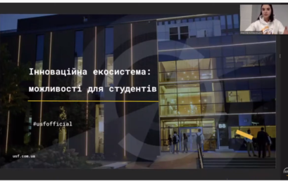 Студенти УДФСУ дізналися як стати підприємцями: відбулася онлайн-лекція «Інноваційна екосистема: можливості для студентів»