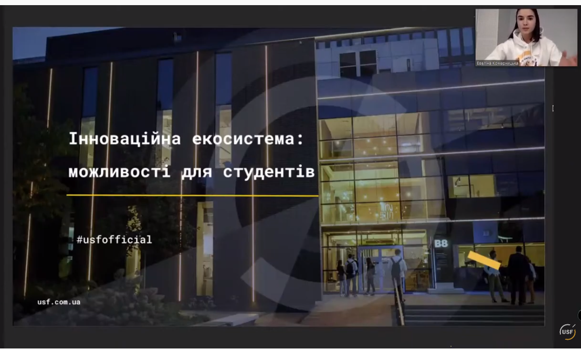 Студенти УДФСУ дізналися як стати підприємцями: відбулася онлайн-лекція «Інноваційна екосистема: можливості для студентів»