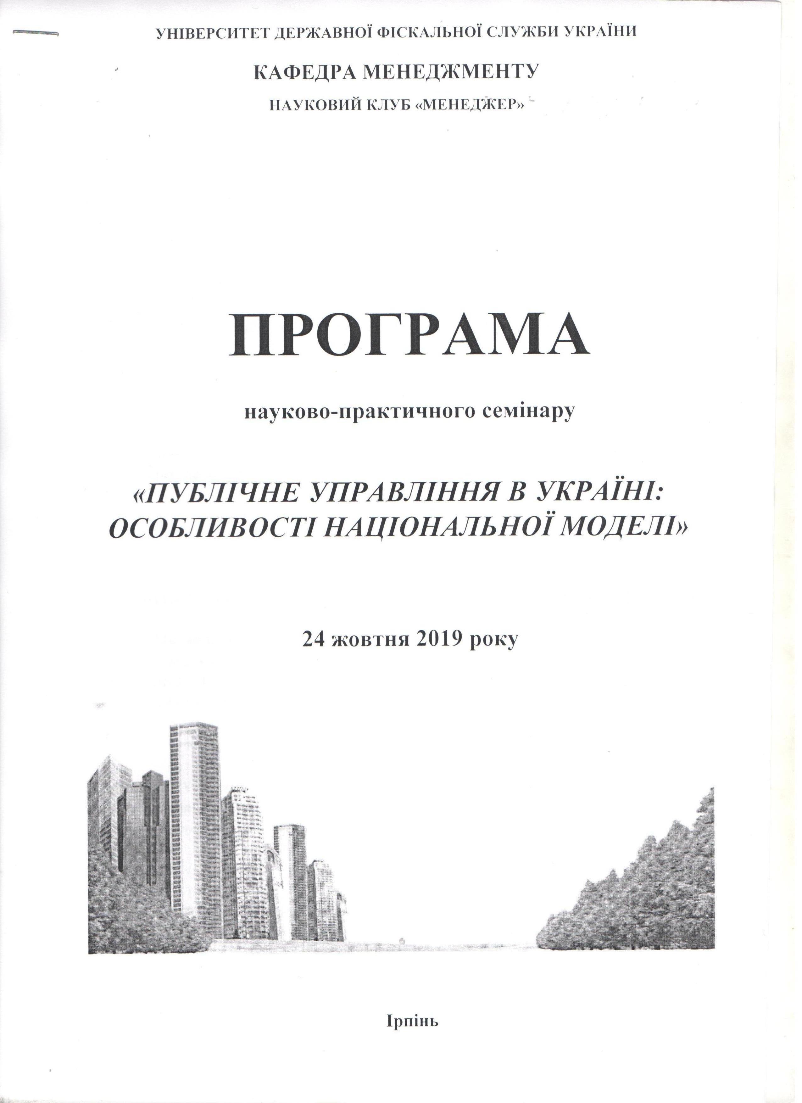 Збірник матеріалів науково-практичного круглого столу  «Оподаткування та економічна безпека держави в епоху діджиталізації»