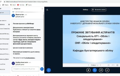 Проміжне звітування аспірантів спеціальності «Облік і оподаткування» на кафедрі бухгалтерського обліку