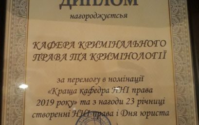 Відбулися урочистості, з нагоди Дня юриста та 24 річниці створення ННІ права