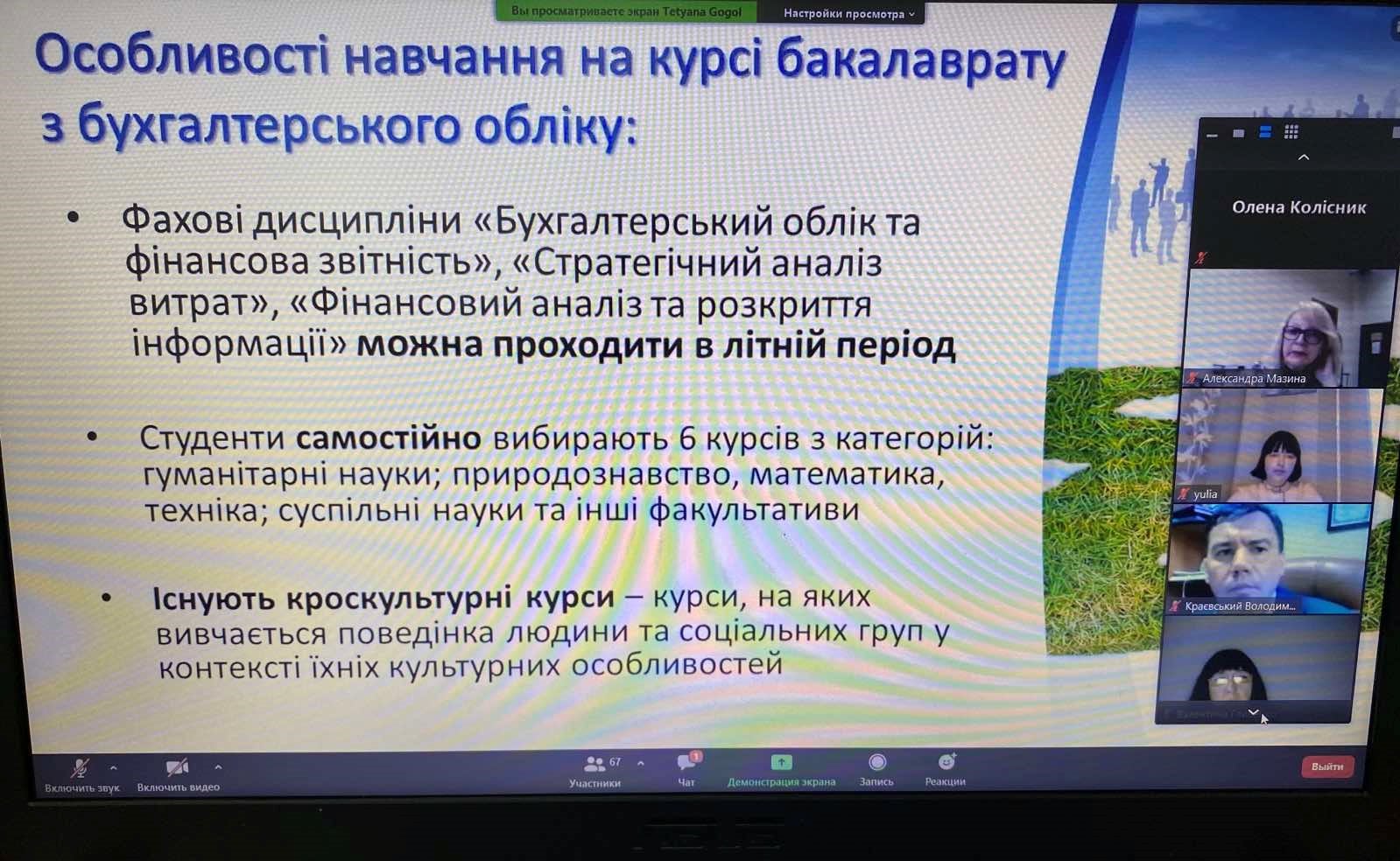 Директор ННІ обліку, аналізу та аудиту Краєвський В.М., разом із викладачами кафедри бухгалтерського обліку, долучилися до круглого столу