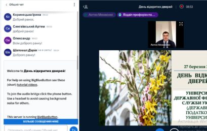 В УДФСУ провели День відкритих дверей в режимі онлайн