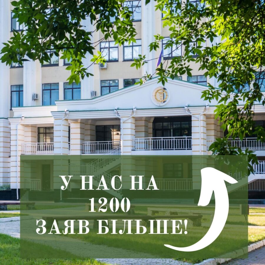 Кількість вступників цьогоріч б’є рекорди: на 1200 заяв більше, ніж у минулому