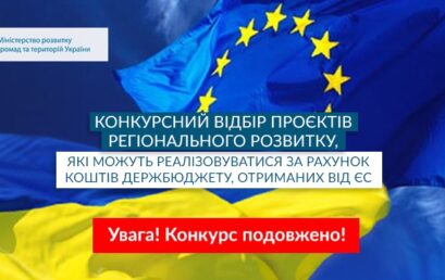 Університет бере участь у конкурсі проєктів Міністерства розвитку громад та територій України