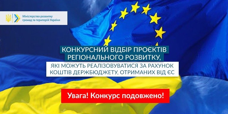 Університет бере участь у конкурсі проєктів Міністерства розвитку громад та територій України