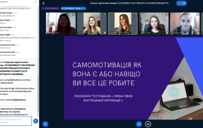 В УДФСУ провели науково-практичний семінар «Особливості мотивації та самомотивації в процесі розвитку особистості майбутнього фахівця»