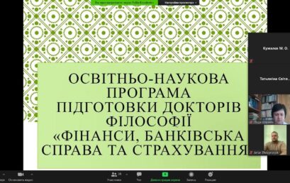 Проведено круглий стіл щодо покращення освітньо-наукової програми підготовки докторів філософії «Фінанси, банківська справа та страхування»