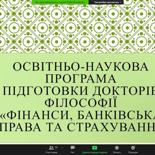 Проведено круглий стіл щодо покращення освітньо-наукової програми підготовки докторів філософії «Фінанси, банківська справа та страхування»