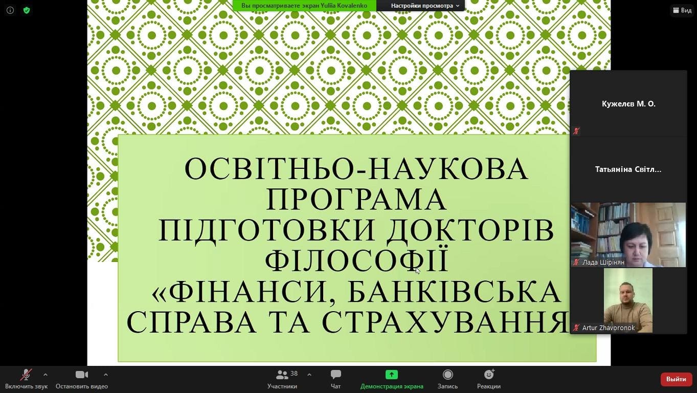 Проведено круглий стіл щодо покращення освітньо-наукової програми підготовки докторів філософії «Фінанси, банківська справа та страхування»