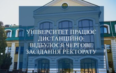 Відбулося засідання ректорату у режимі онлайн