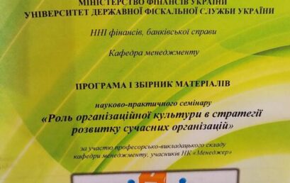 НАПРАЦЬОВУЄМО В УНІВЕРСИТЕТІ ДФС УКРАЇНИ КУЛЬТУРУ ЦИФРОВІЗАЦІЇ, ЯК ПЛАТФОРМУ ЗМІН ТА ТРАНСФОРМАЦІЙ