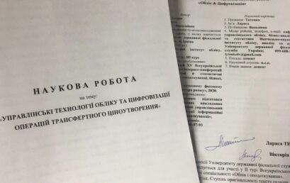 Перемога у Всеукраїнському конкурсі наукових робіт зі спеціальності  «Облік і оподаткування» – 2020!