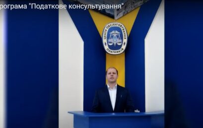 Презентація магістерської програми “Податкове консультування”