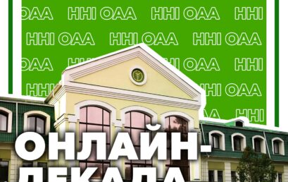 Відбулась онлайн-декада ННІ обліку, аналізу та аудиту