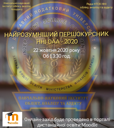 22 жовтня відбудеться конкурс “Найрозумніший першокурсник ННІ ОАА-2020”