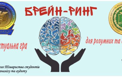 11 листопада 2020 р. науковим товариством студентів та курсантів ННІОАА буде проведено гру «Брейн-ринг»