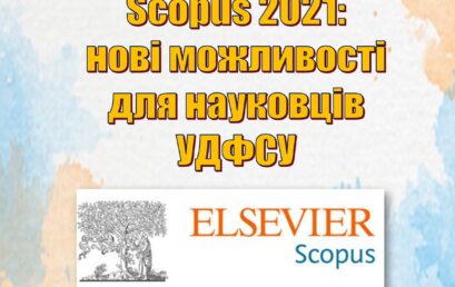 Scopus надає нові можливості для науковців у 2021 році