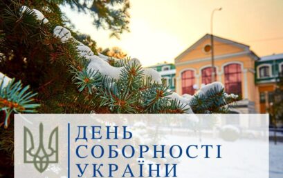 В УДФСУ відзначили День соборності України