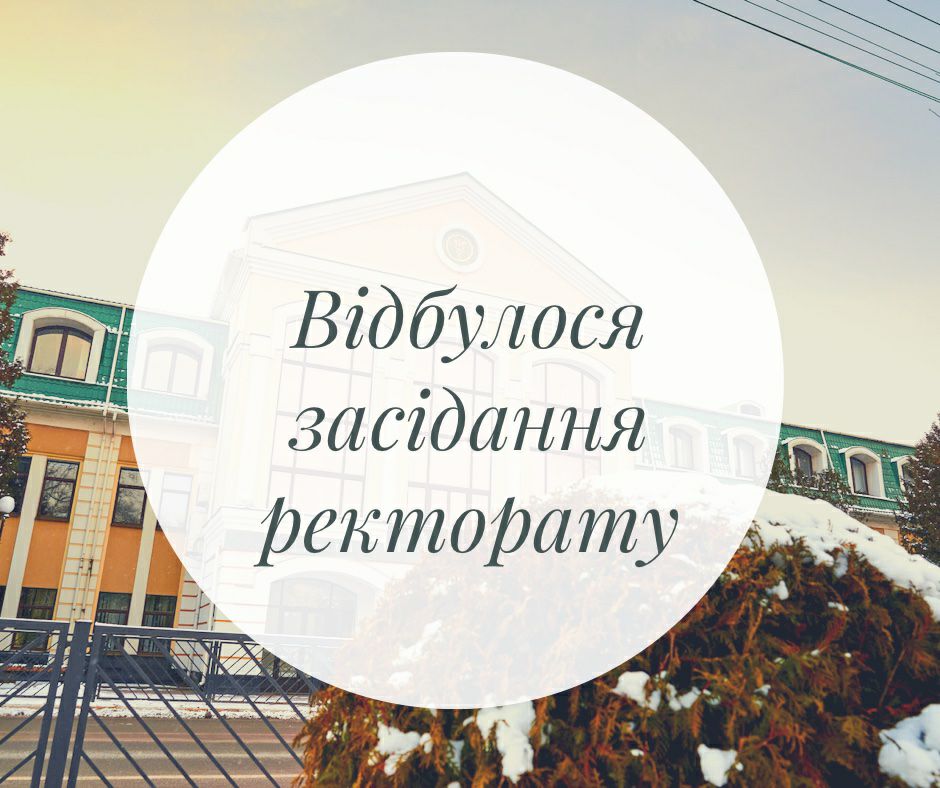 Відбулося засідання ректорату Відбулося засідання ректорату