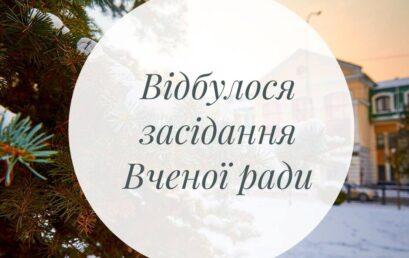 Відбулася Вчена рада: затвердили призначення іменних стипендій