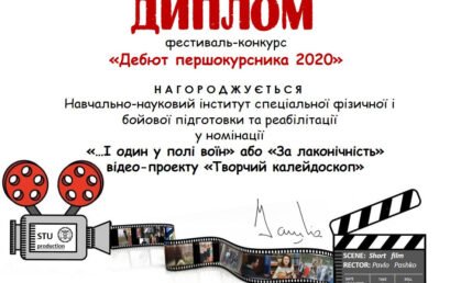 «Дебют першокурсника» в режимі онлайн: відбувся І етап конкурсу