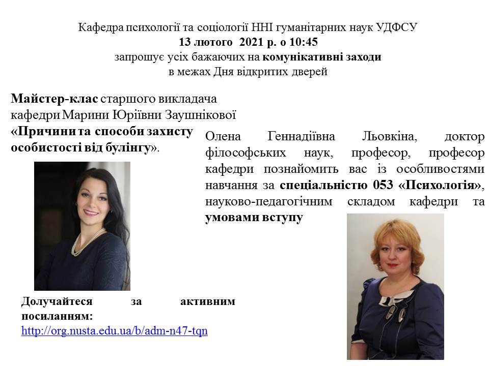 Майстер-клас Марини Заушнікової «Технології захисту особистості від булігну»