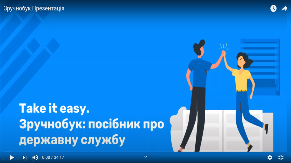 ДПСУ провела онлайн-презентацію посібника для нових працівників – Зручнобука